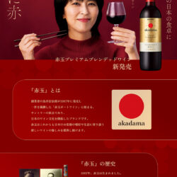 赤玉スイートワイン サントリー