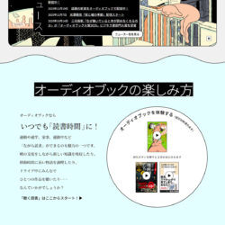 集英社OTOコンテンツ – 集英社オーディオブック