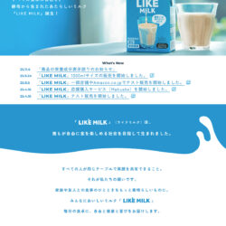 LIKE MILK｜酵母ミルク | アサヒグループジャパン