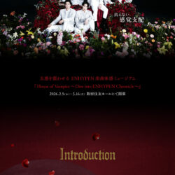 ENHYPEN 楽曲体感ミュージアム「House of Vampire ～Dive into ENHYPEN Chronicle～」公式サイト