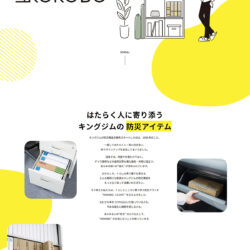 KOKOBO | 防災も、日常業務に。 | KING JIM