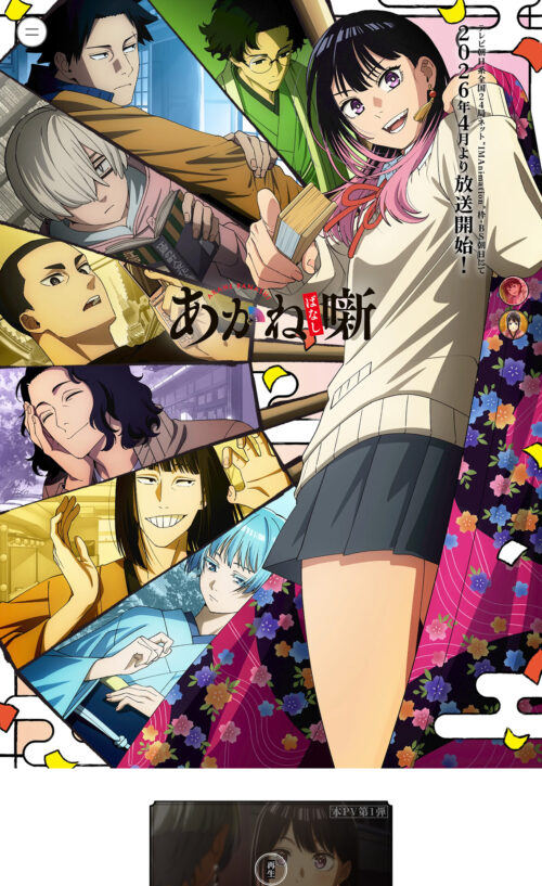 TVアニメ『あかね噺』公式サイト