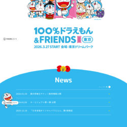 100％ドラえもん＆フレンズ in 東京