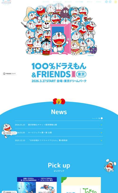 100％ドラえもん＆フレンズ in 東京
