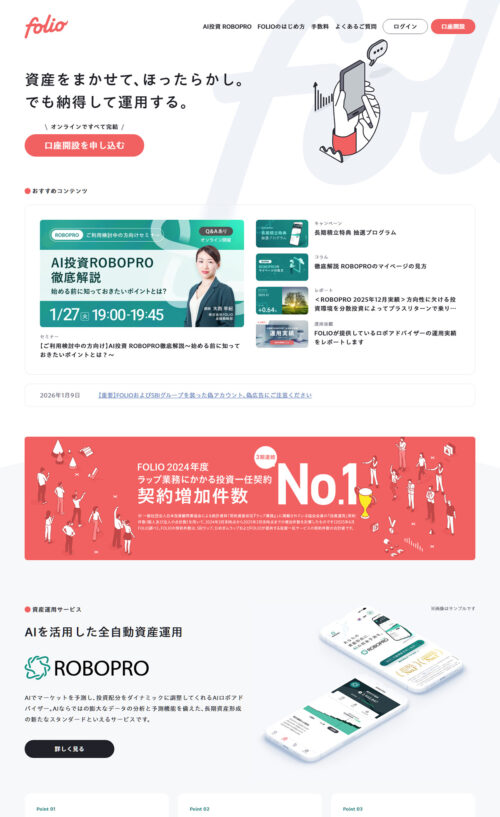 FOLIO（フォリオ）