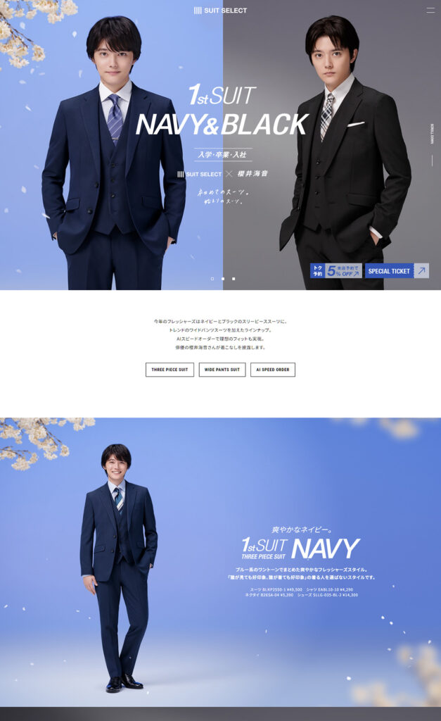 1st SUIT スーツセレクト × 櫻井海音 | SUIT SELECT | Web Design Clip