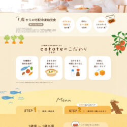 cotote（コトテ）| 江崎グリコ