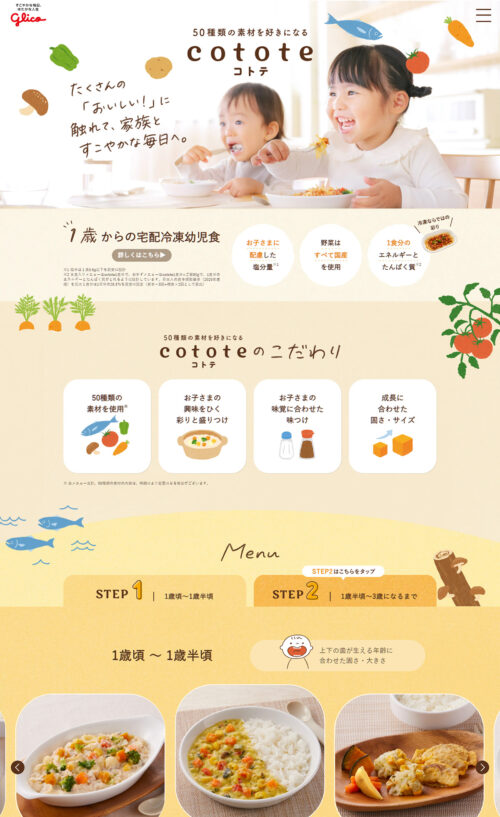 cotote(コトテ)| 江崎グリコ