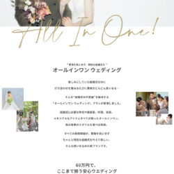 挙式オールインワン ウェディング│サンパレス六甲