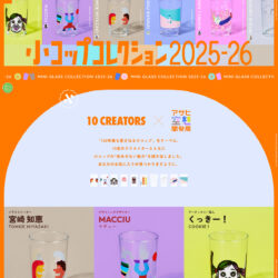 小コップコレクション｜アサヒ空想開発局