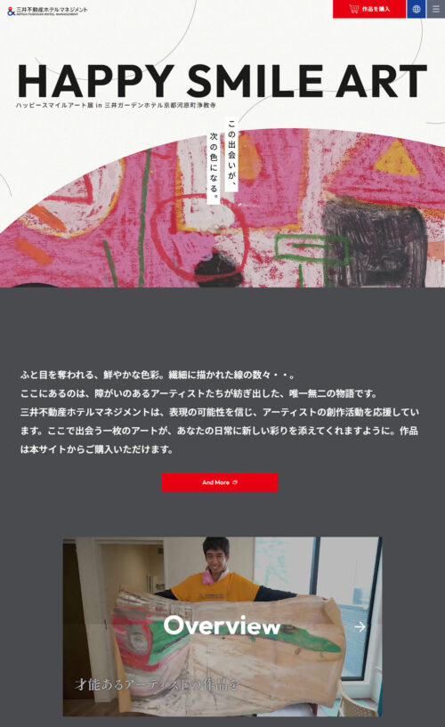 ハッピースマイルアート展2026 in 三井ガーデンホテル京都河原町浄教寺