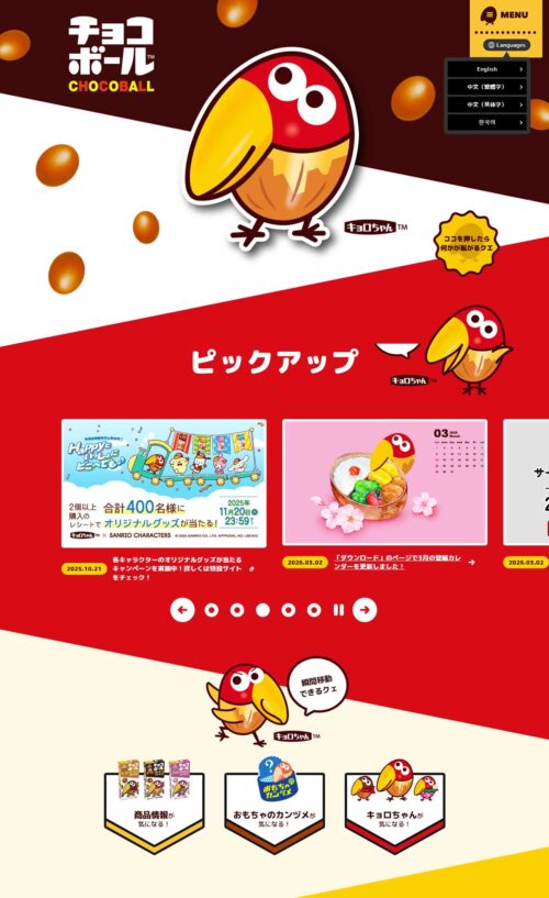 チョコボール™｜森永製菓