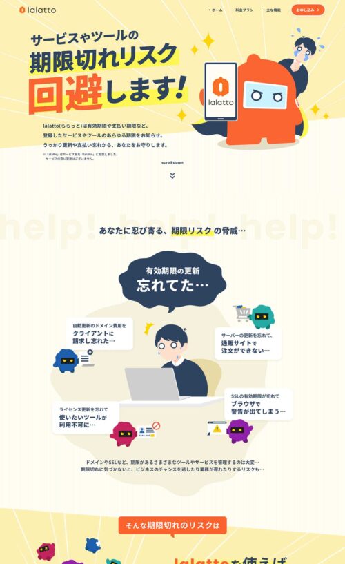 lalatto（ららっと）｜業務で使うサービスの有効期限を一元管理