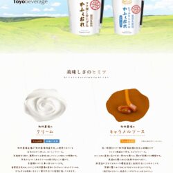 町村農場 チルドカップシリーズ | トーヨービバレッジ株式会社