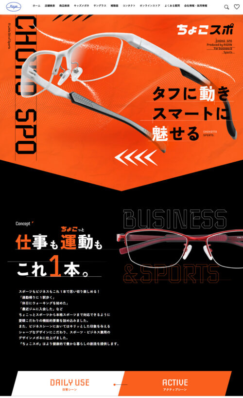 愛眼ちょこスポ|スポーツ&ビジネス