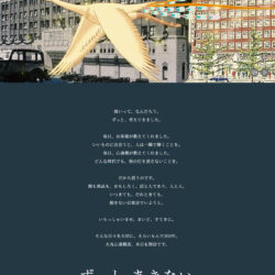 大丸心斎橋店 開業300周年｜大丸心斎橋店