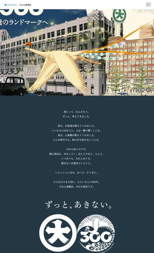 大丸心斎橋店 開業300周年|大丸心斎橋店