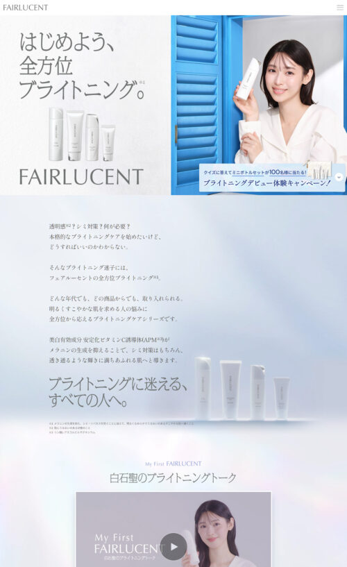 FAIRLUCENT メナード化粧品｜ブライトニング