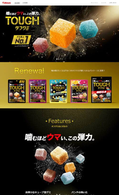 タフグミ|カバヤ食品