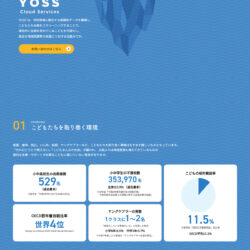 YOSSクラウドサービス