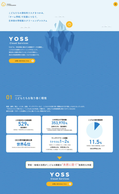 YOSSクラウドサービス