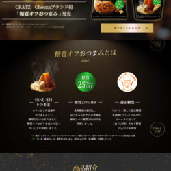 糖質オフおつまみCRATZ Cheeza｜グリコ