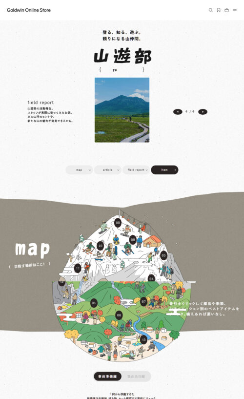 登る、知る、遊ぶ｡頼りになる山仲間｡ 山遊部 – Goldwin Online Store