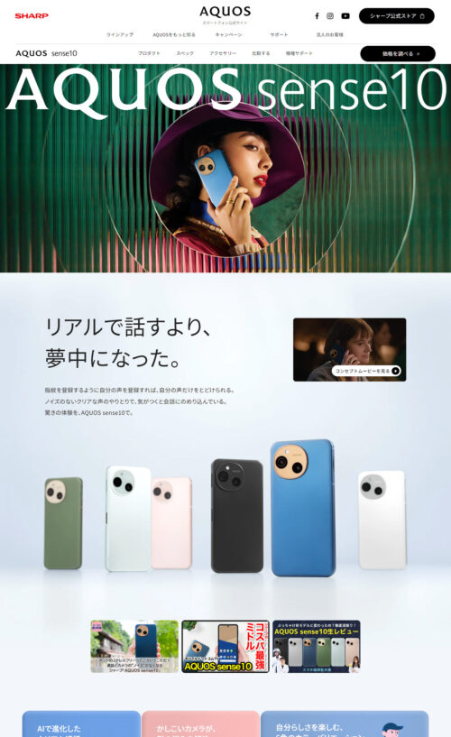 AQUOS sense10の特長｜AQUOS：シャープ