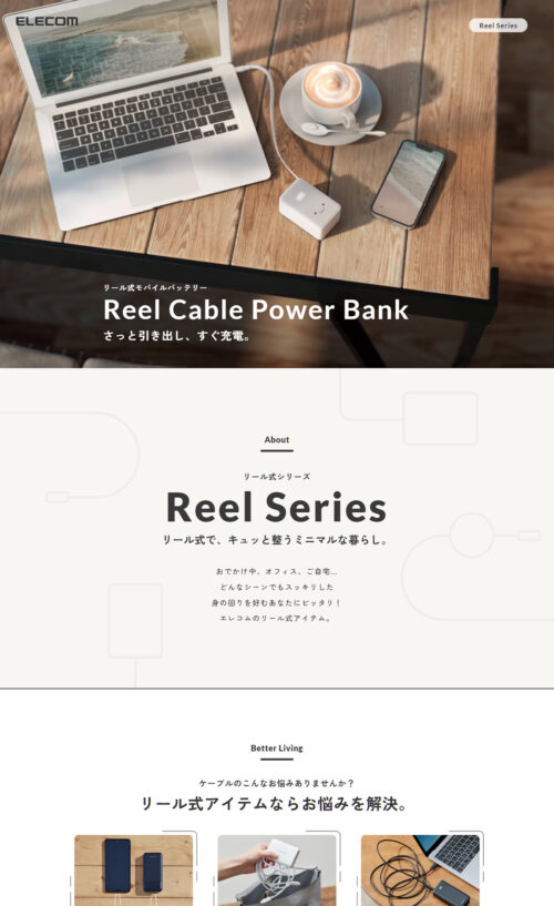 Reel Series | エレコム株式会社 ELECOM