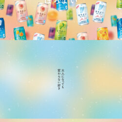 ほろよい ｜ サントリー