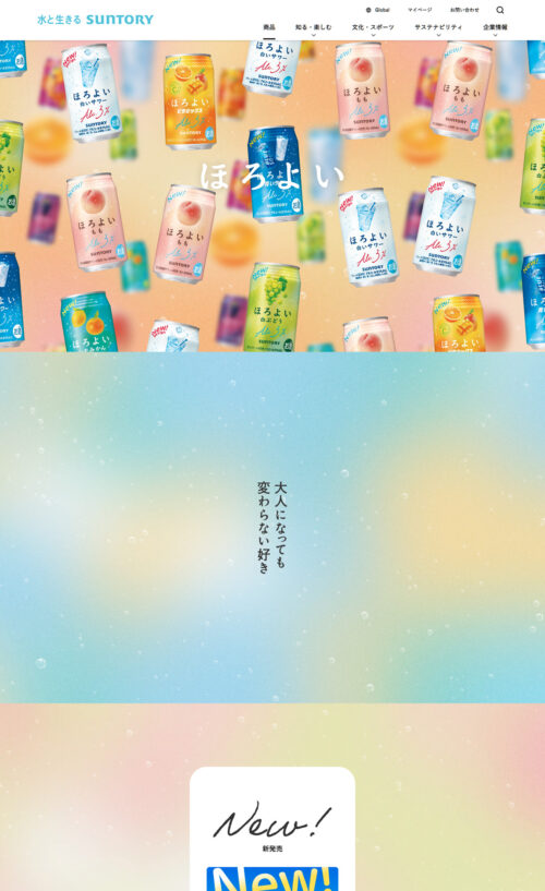 ほろよい ｜ サントリー