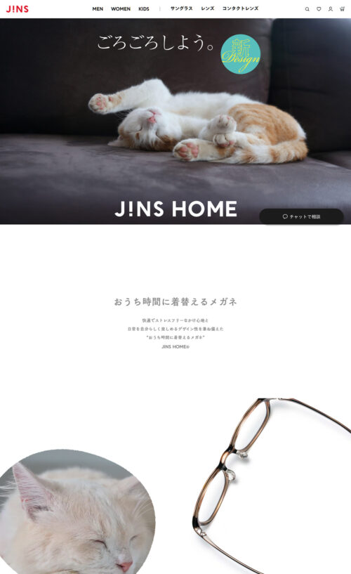 おうち時間に着替えるメガネ JINS HOME® | JINS