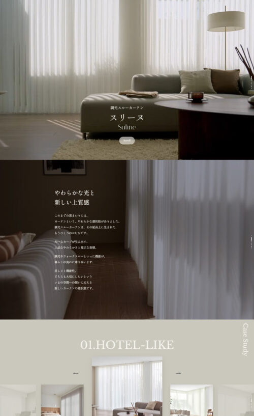調光スルーカーテン「スリーヌ」|トーソー株式会社(TOSO)