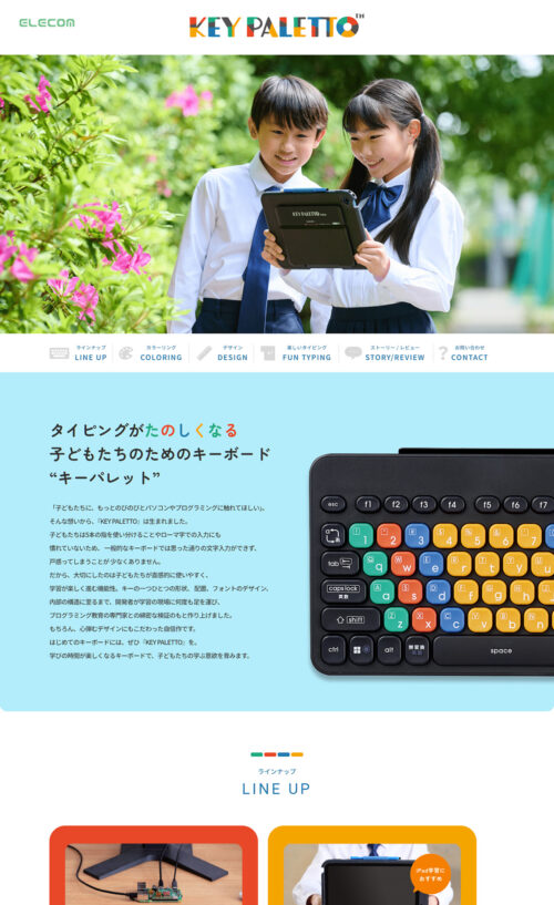 キーパレット|エレコム公式