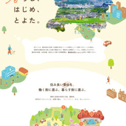 豊田市人材開発フォーラム20周年記念事業｜愛知県豊田市
