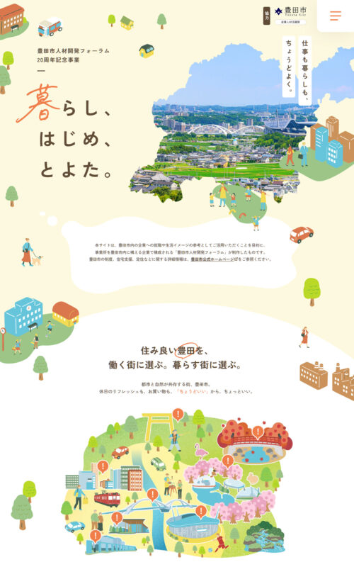 豊田市人材開発フォーラム20周年記念事業|愛知県豊田市
