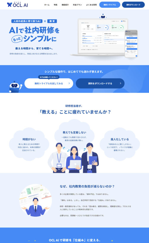 OCL AI（オシエルエーアイ）