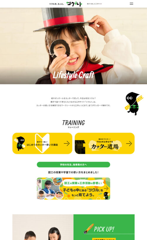 オルファカッター 親子で楽しむ無料工作サイト ツクルト