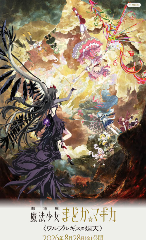 『劇場版 魔法少女まどか☆マギカ〈ワルプルギスの廻天〉』公式サイト