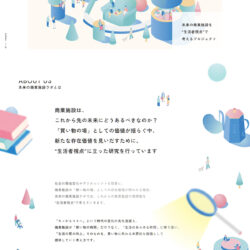 未来の商業施設ラボ｜jeki（株）ジェイアール東日本企画
