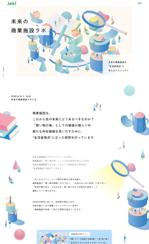 未来の商業施設ラボ|jeki(株)ジェイアール東日本企画