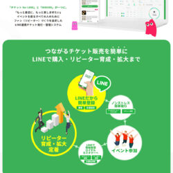 つながる、チケットLINKET