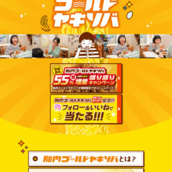 胎内ゴールドヤキソバ