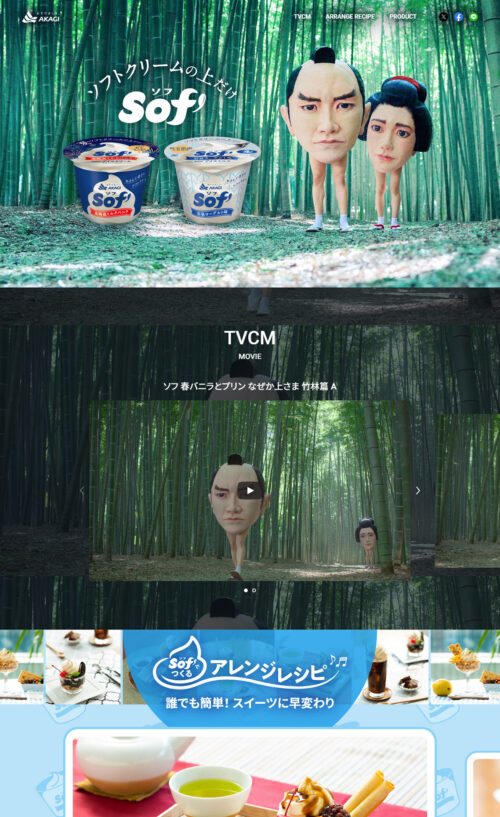 Sof|赤城乳業株式会社