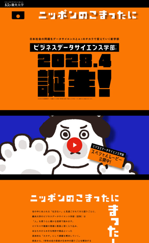 ビジネスデータサイエンス学部（仮称）／畿央大学