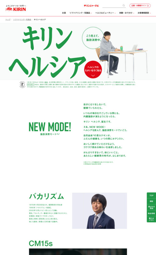 キリン ヘルシア