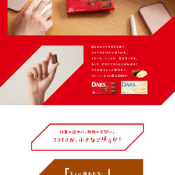 DARS｜森永製菓株式会社