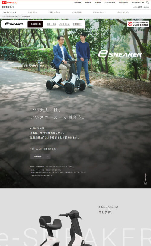 e-SNEAKER|ダイハツ