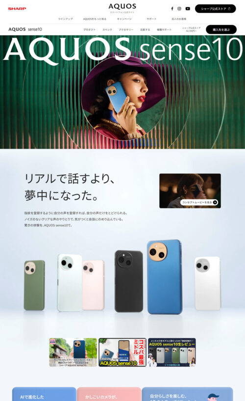 AQUOS sense10の特長|AQUOS