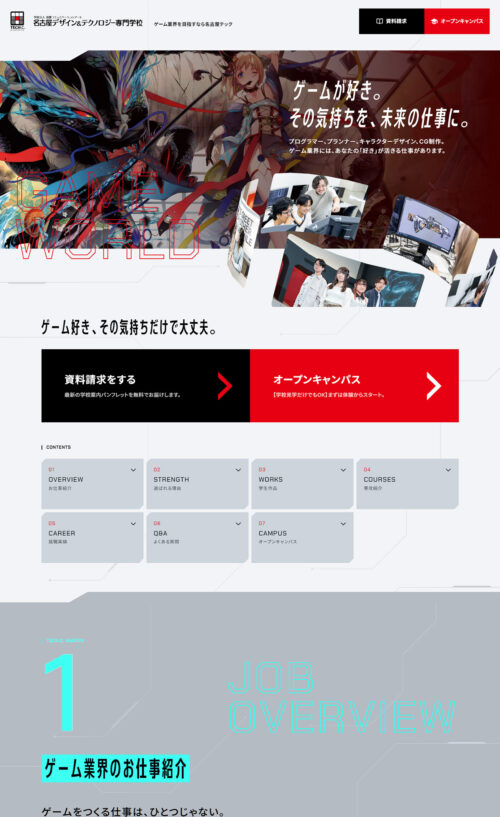 ゲーム業界を目指すなら名古屋テック